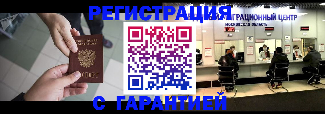 временная регистрация 2025 в Иланском