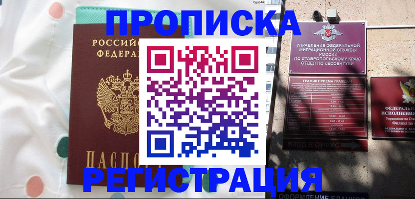 прописка в квартире в Иланском